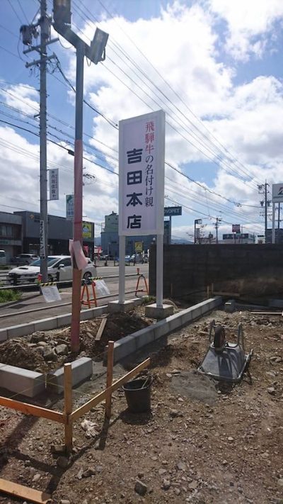 精肉店の自立看板③