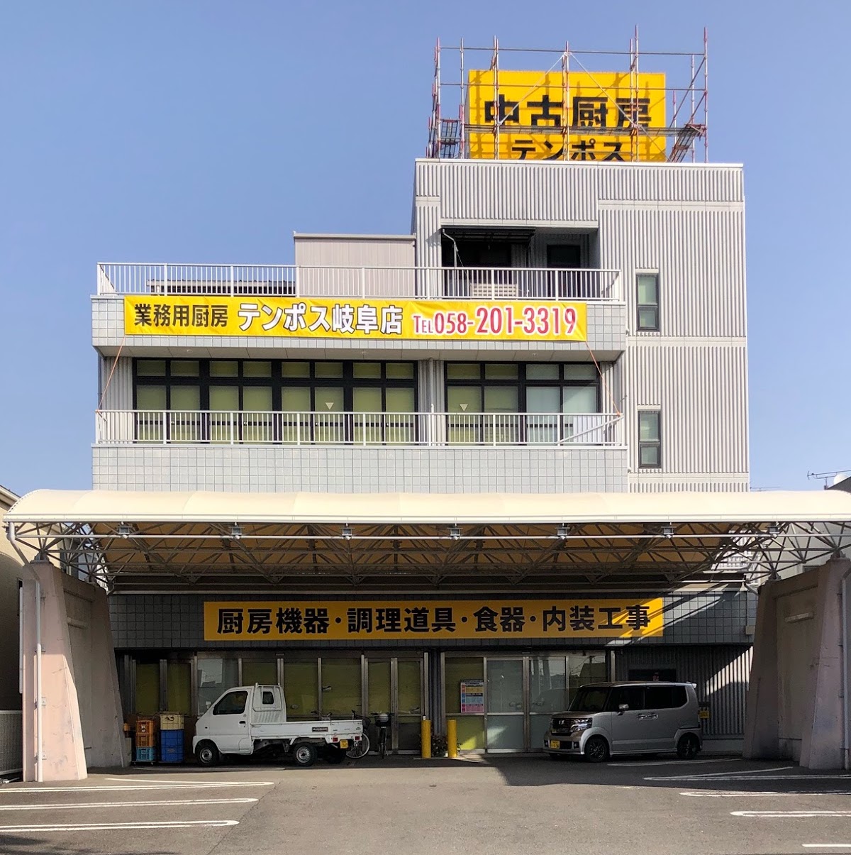 岐阜市・中古厨房機器販売店のシンプルな看板