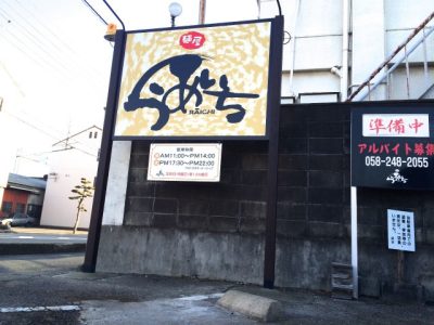 ラーメン店様メイン看板リニューアル