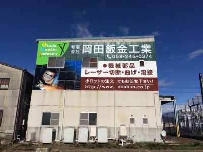 工場壁面スペースを活用した看板デザイン