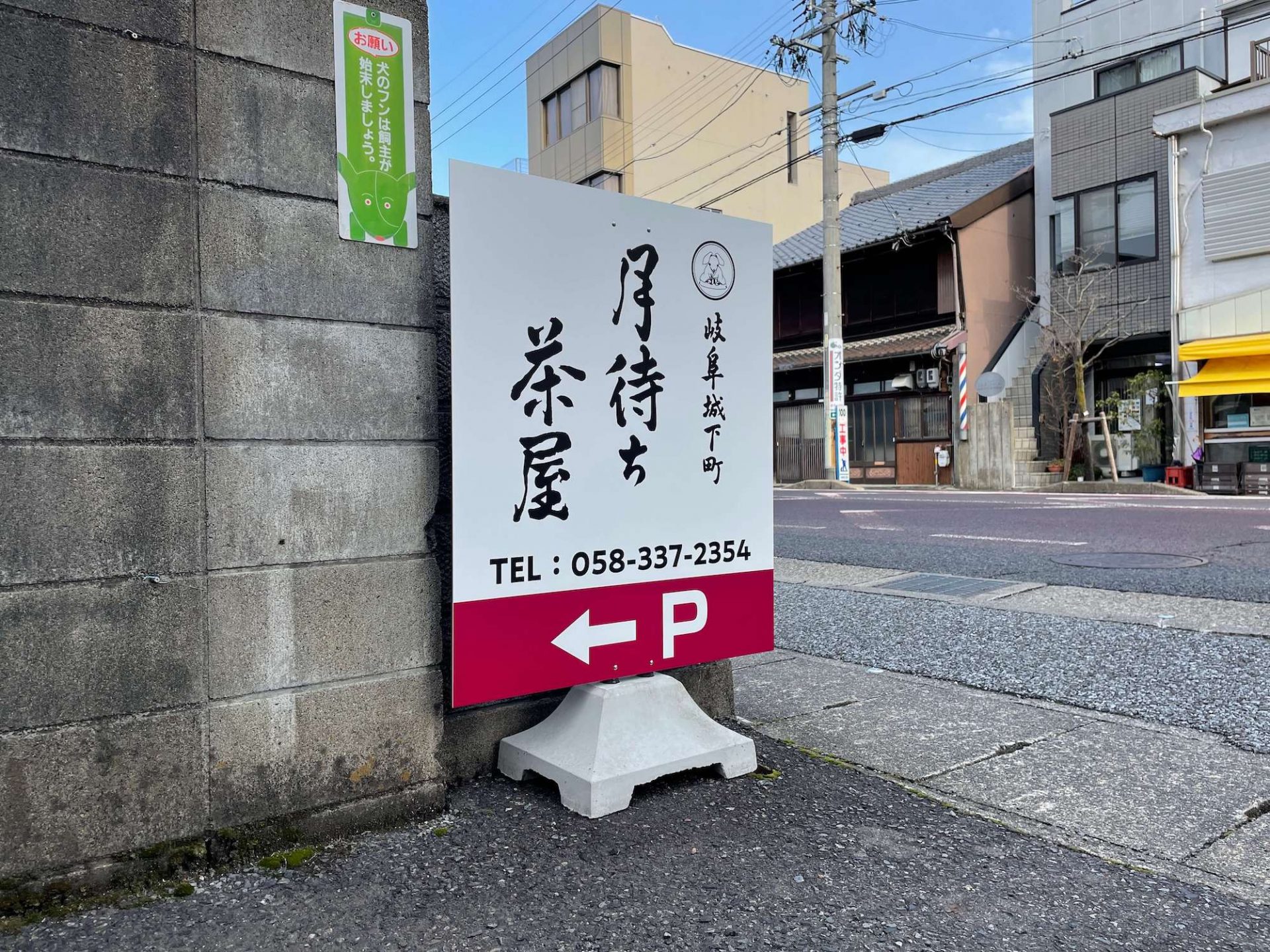 日本料理店の駐車場看板