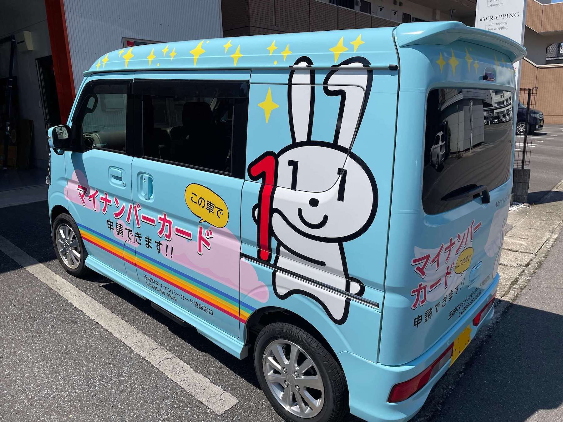 マイナンバーPRのカーラッピング