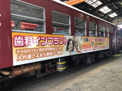 電車ラッピングの広告