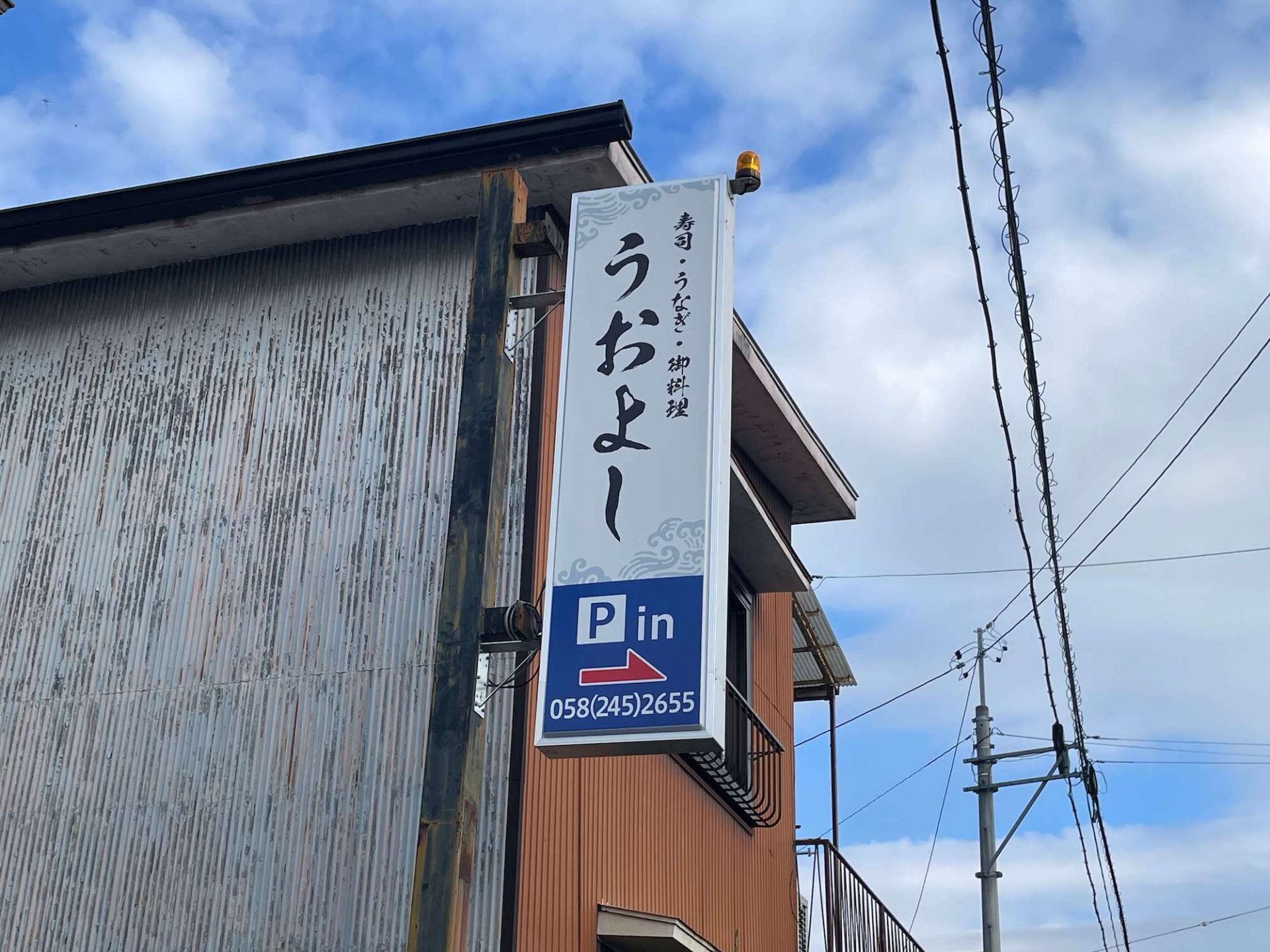 岐阜市・飲食店のシンプルな内照看板