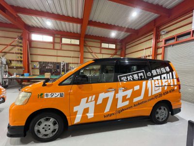 塾の送迎車ラッピング