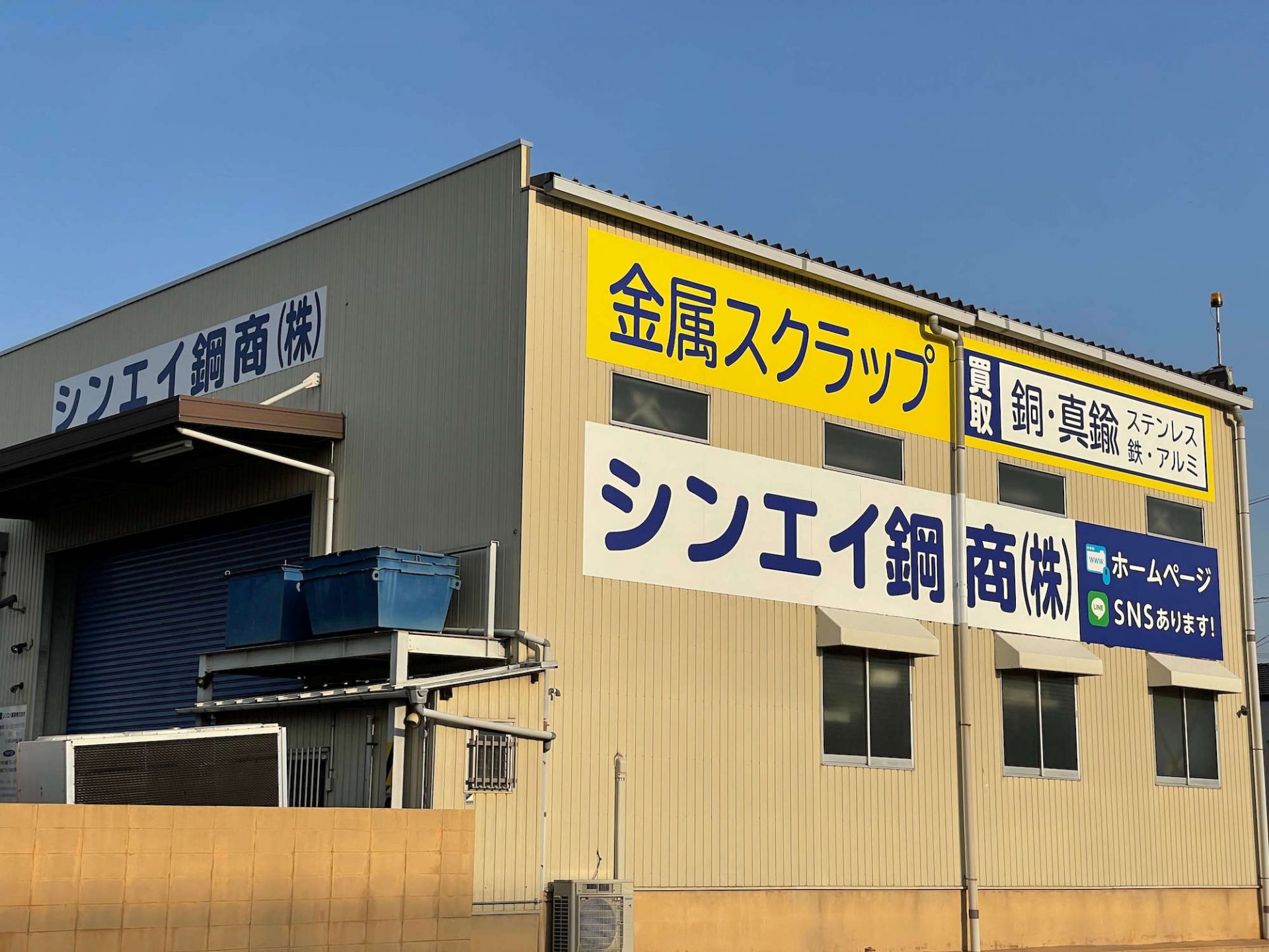 金属買取会社様の壁面看板