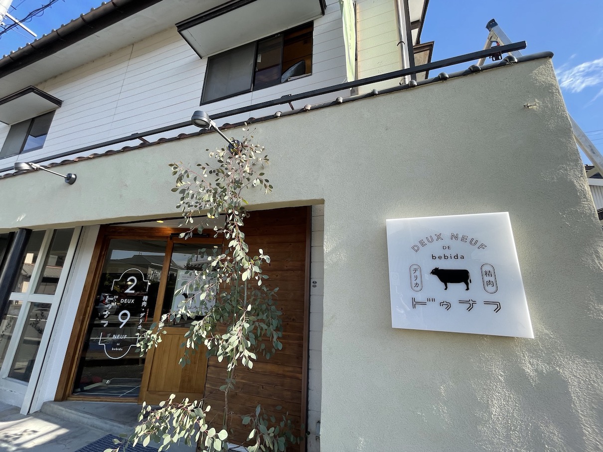 岐阜市・精肉店のおしゃれな壁面看板