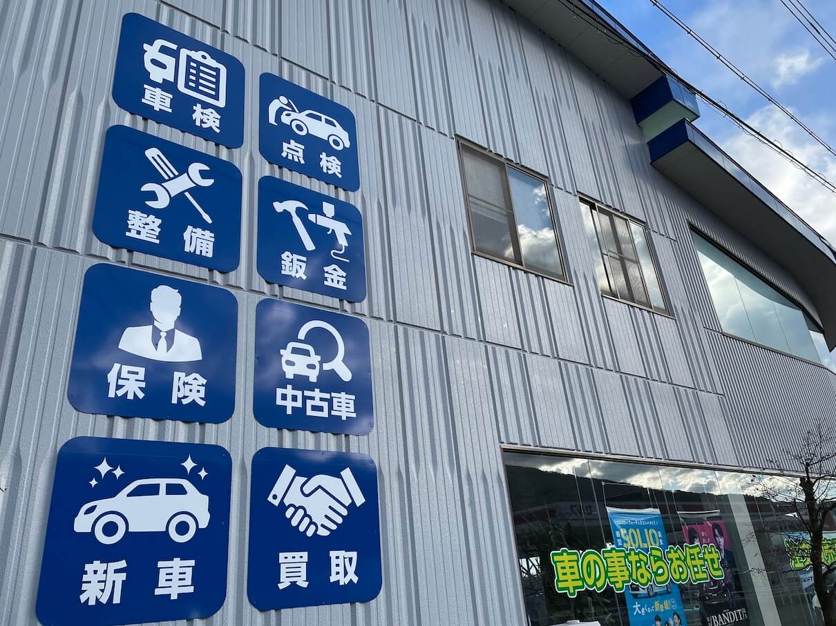 池田町・自動車販売店の壁面看板