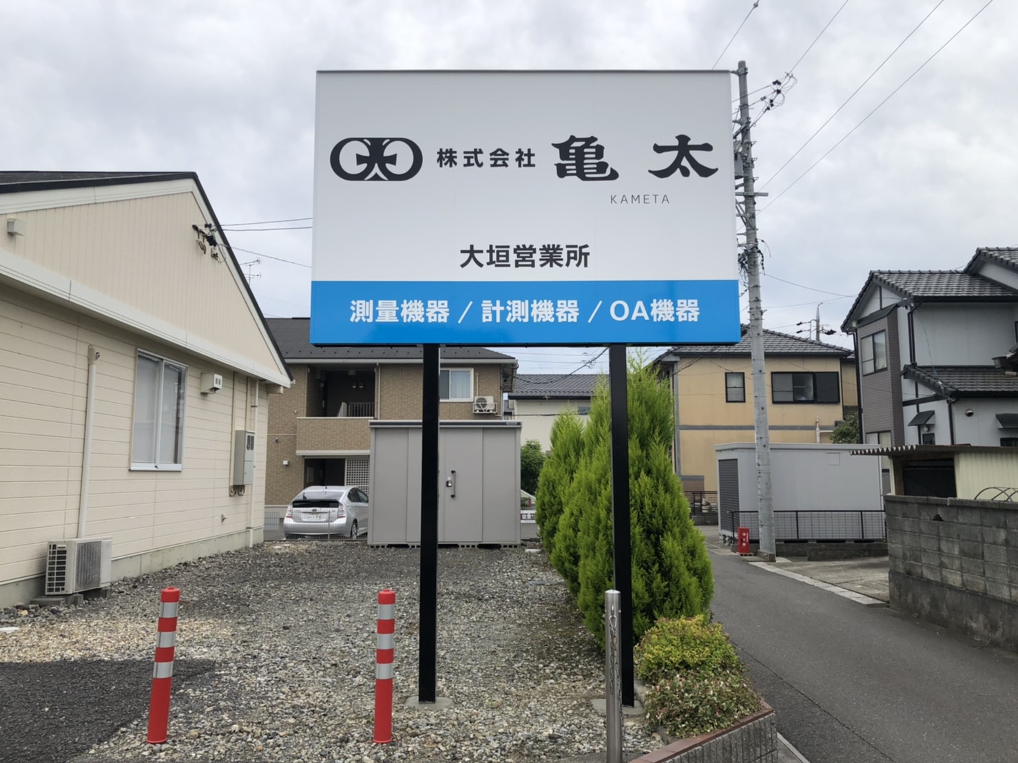 営業所　自立看板