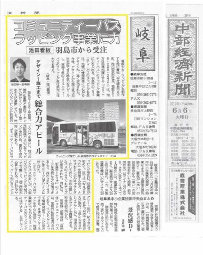 中部経済新聞に掲載されました！