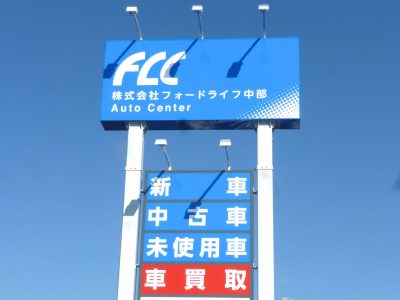 三重県の自動車販売店・ポール看板の取付完成④