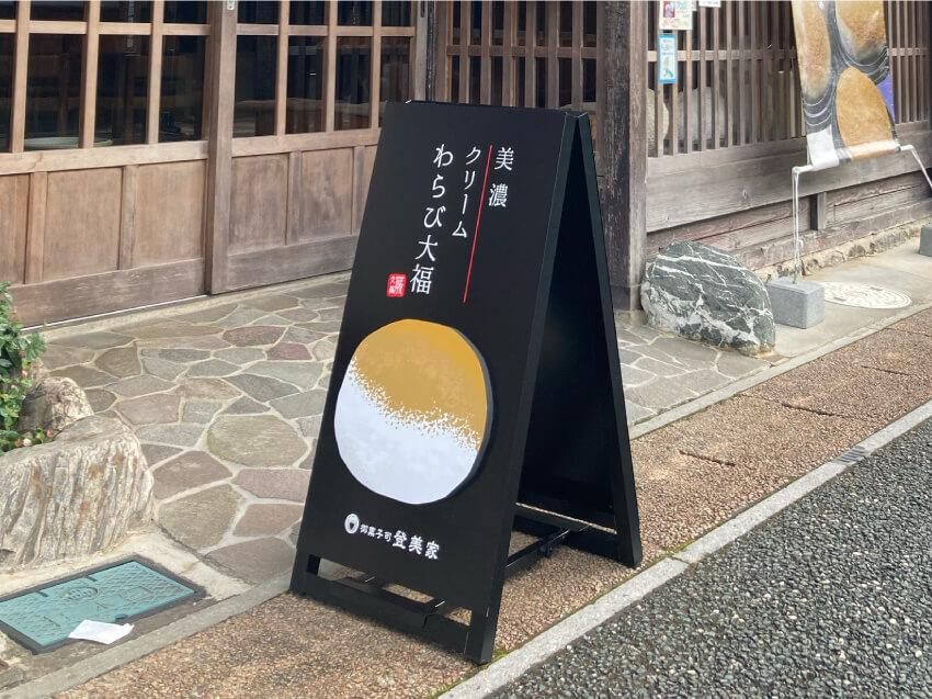 スタンド看板 ｜看板・ラッピングの製作実績｜1 ｜㈱池田看板