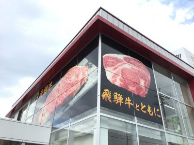 精肉店のウィンドウサイン