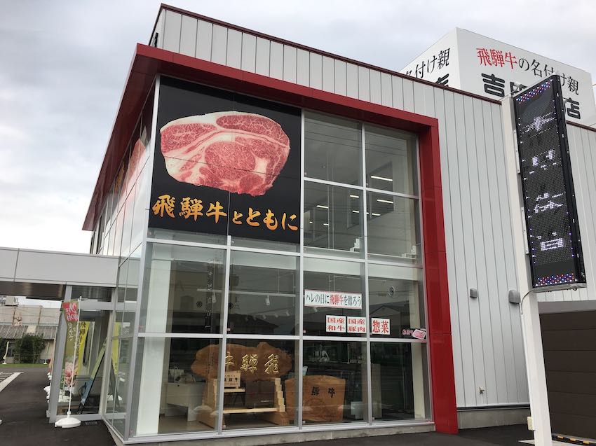 精肉店のウィンドウサイン