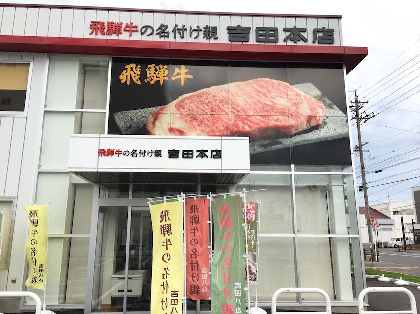 精肉店のウィンドウサイン