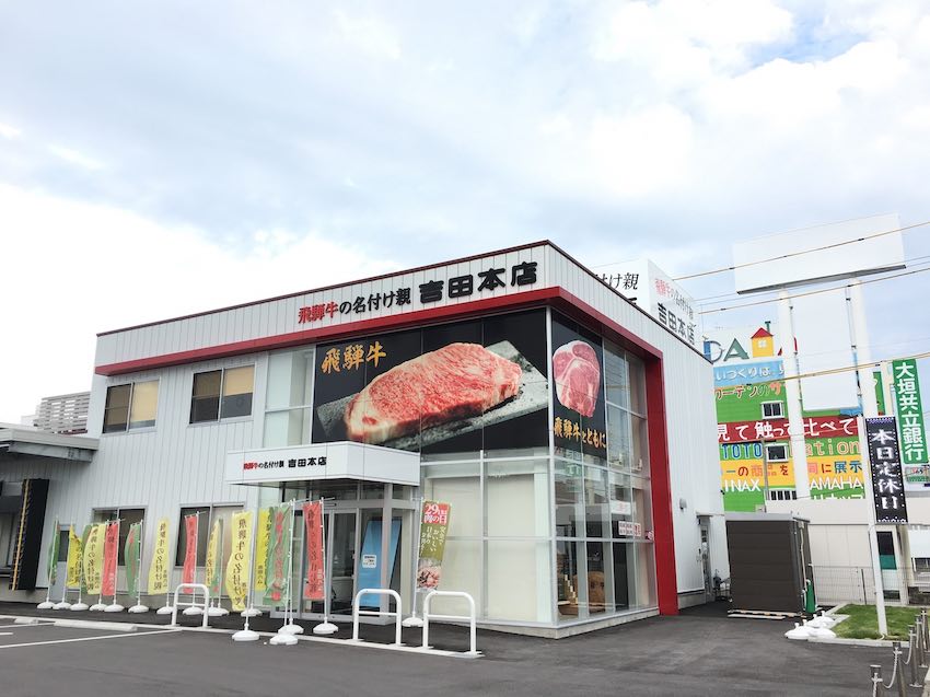 精肉店のウィンドウサイン