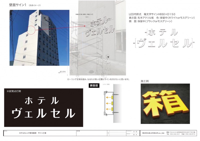 ビジネスホテルのサインデザインと看板製作