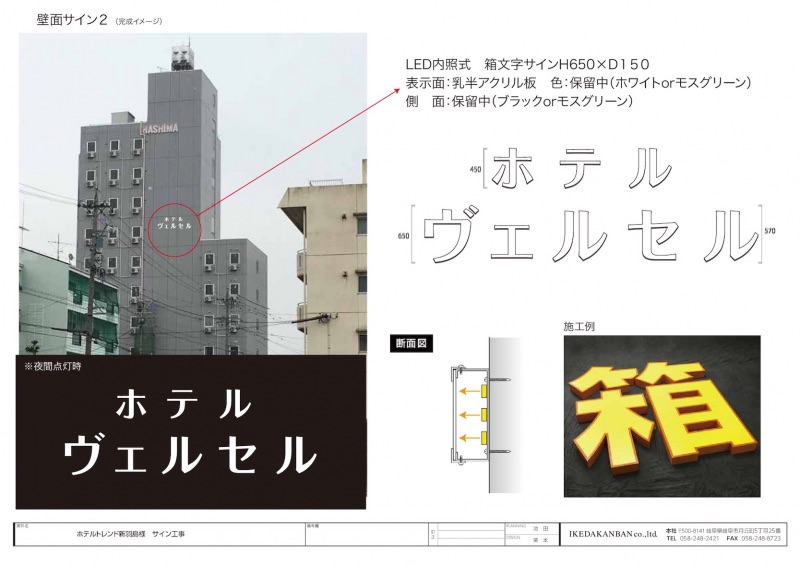 ビジネスホテルのサインデザインと看板製作