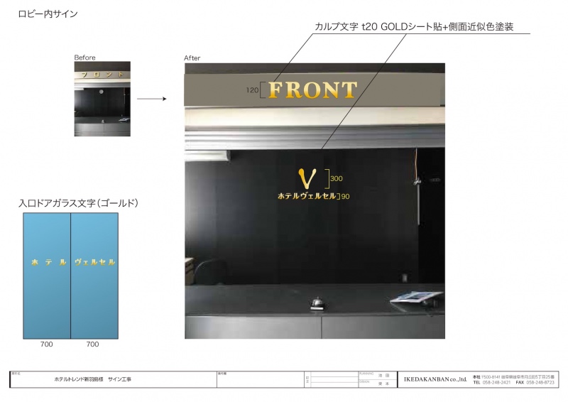 ビジネスホテルのサインデザインと看板製作