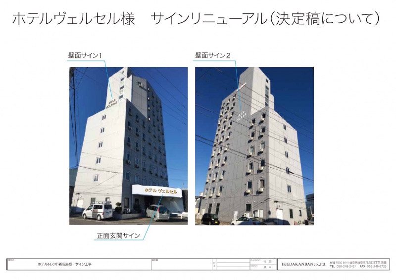 ビジネスホテルのサインデザインと看板製作